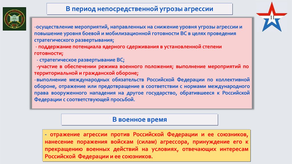 - поддержание заблаговременному