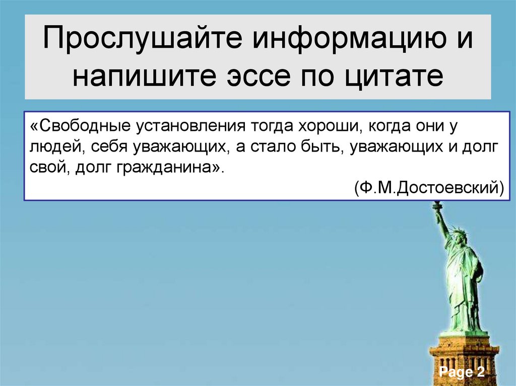 Прослушайте информацию и напишите эссе по цитате