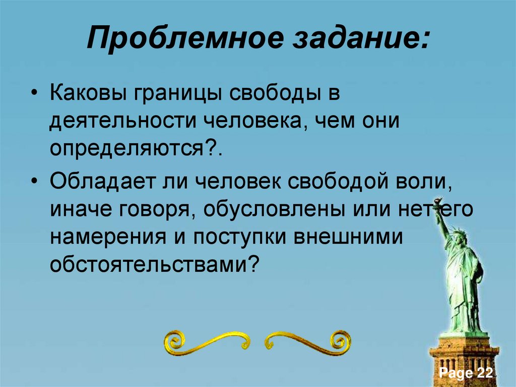 Проблемное задание: