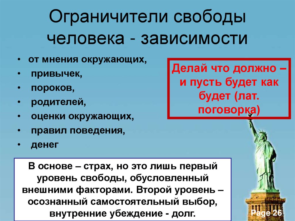 Ограничители свободы человека - зависимости