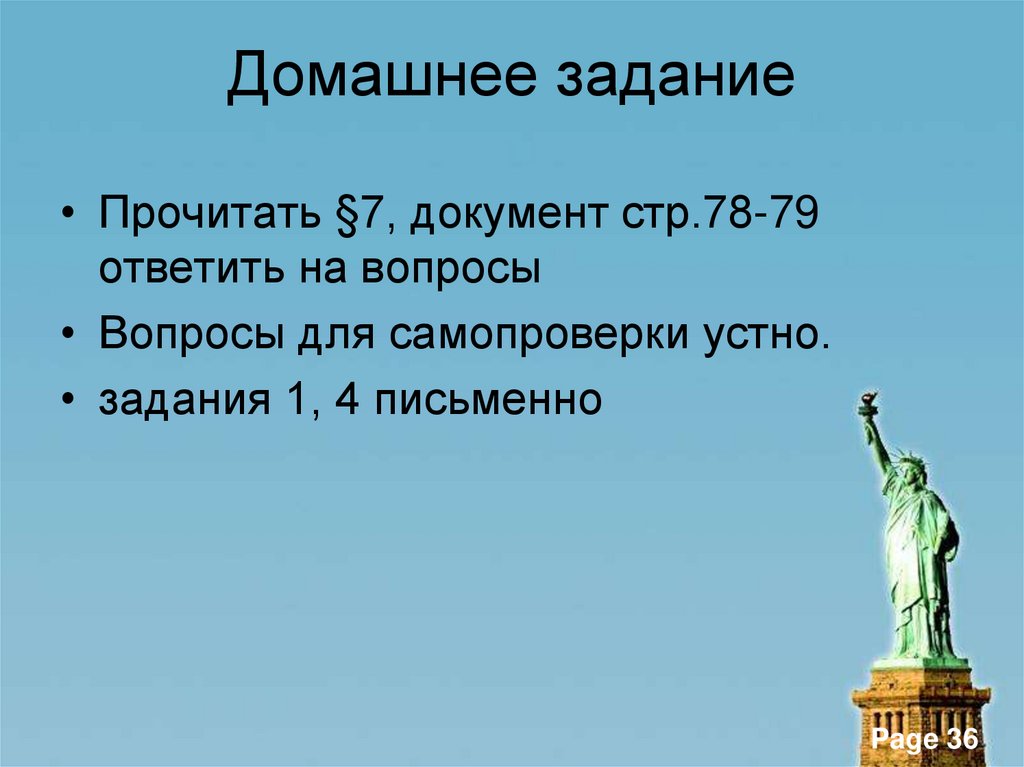 Домашнее задание