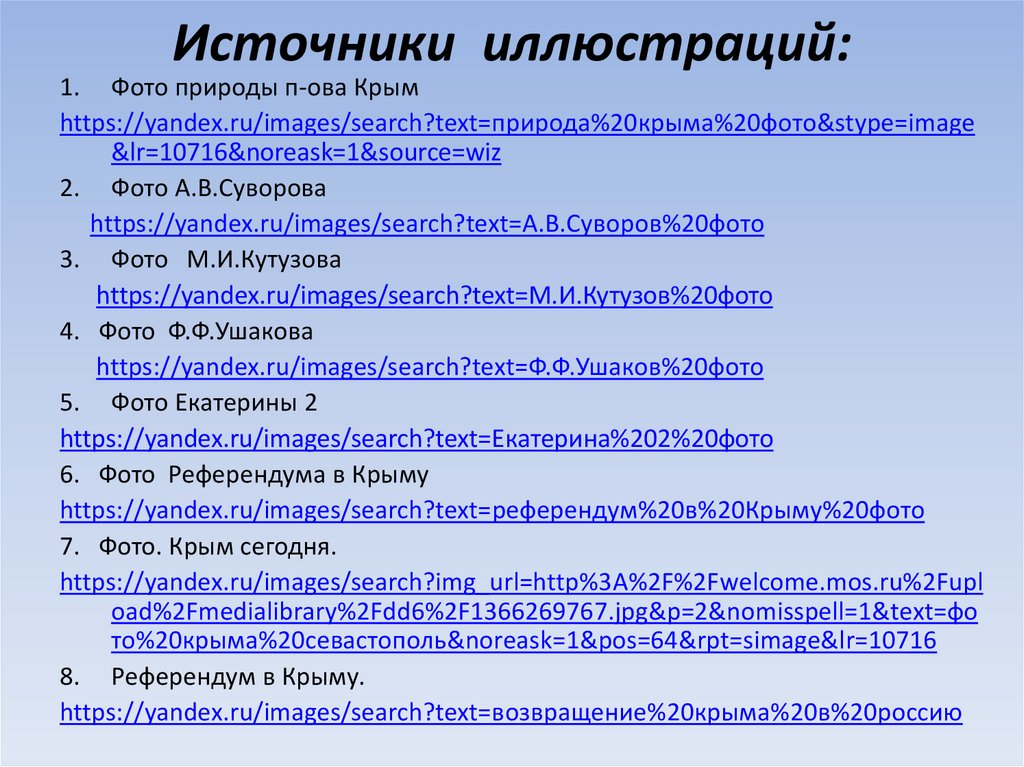 Источники иллюстраций: