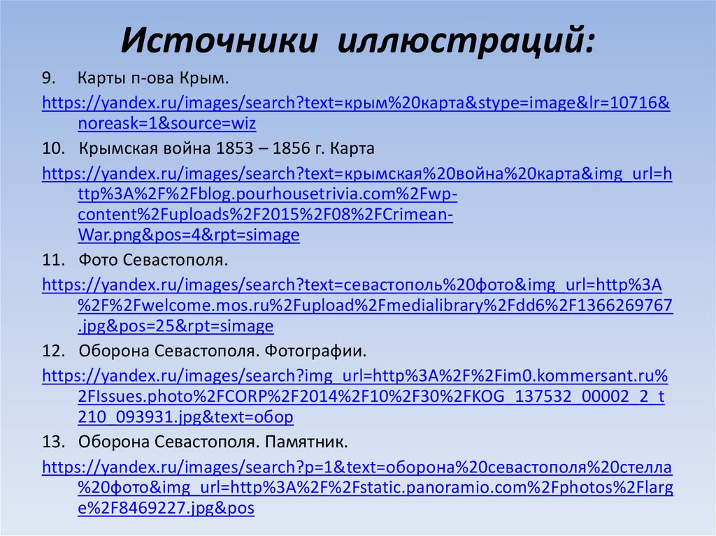 Источники иллюстраций: