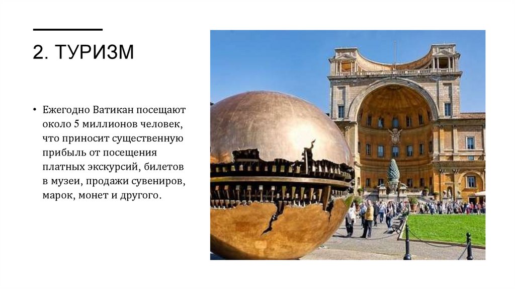 2. туризм