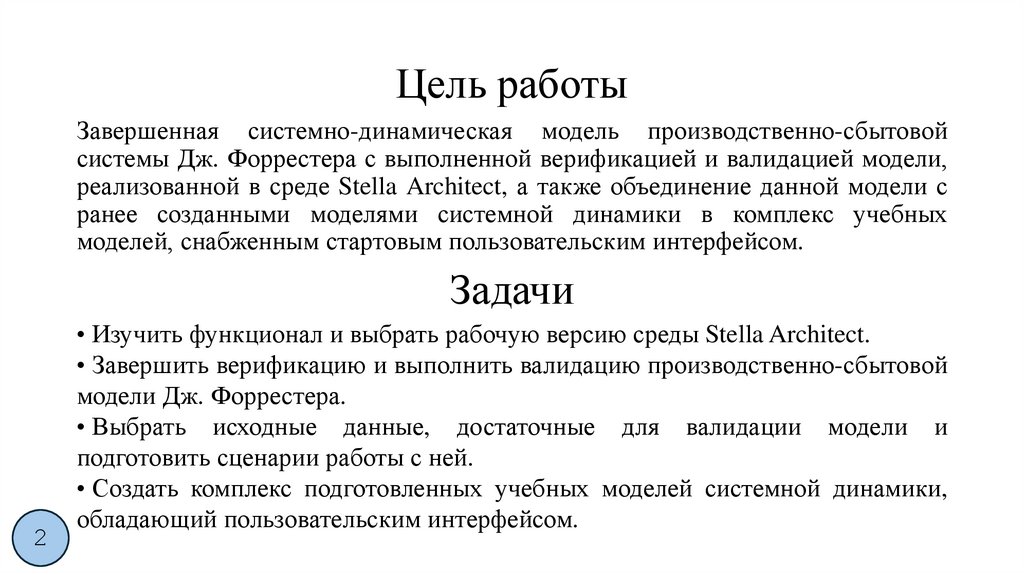 Цель работы