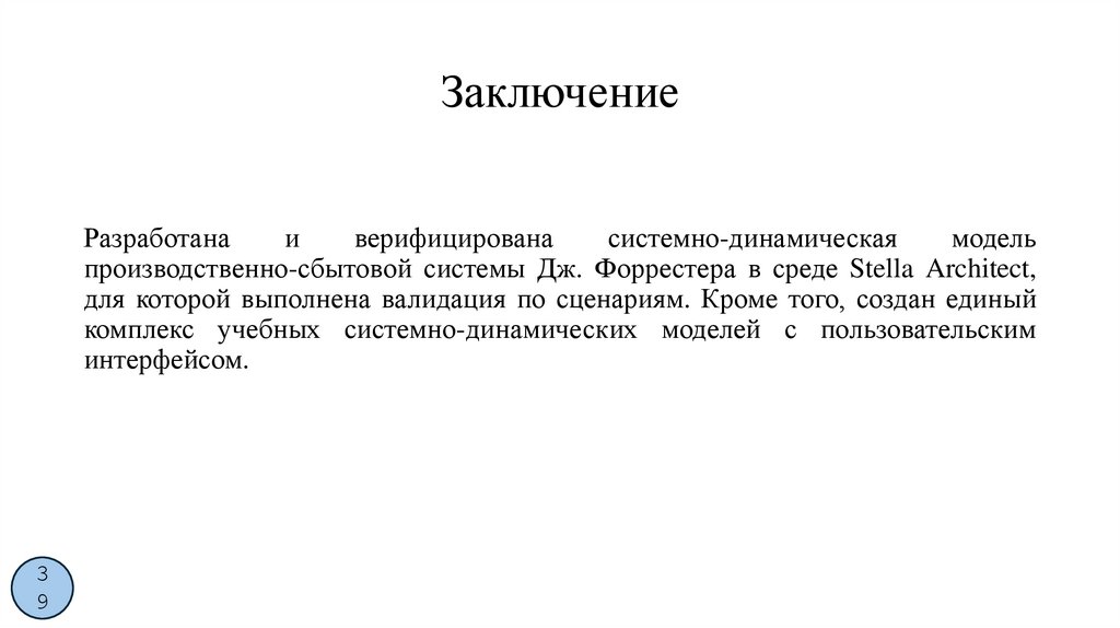 Заключение