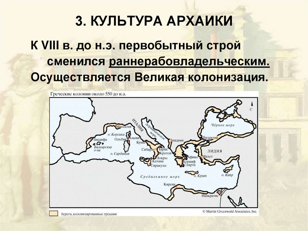 3. КУЛЬТУРА АРХАИКИ