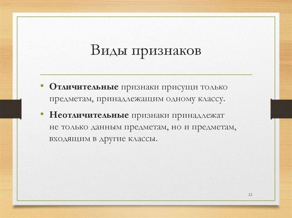 Виды признаков