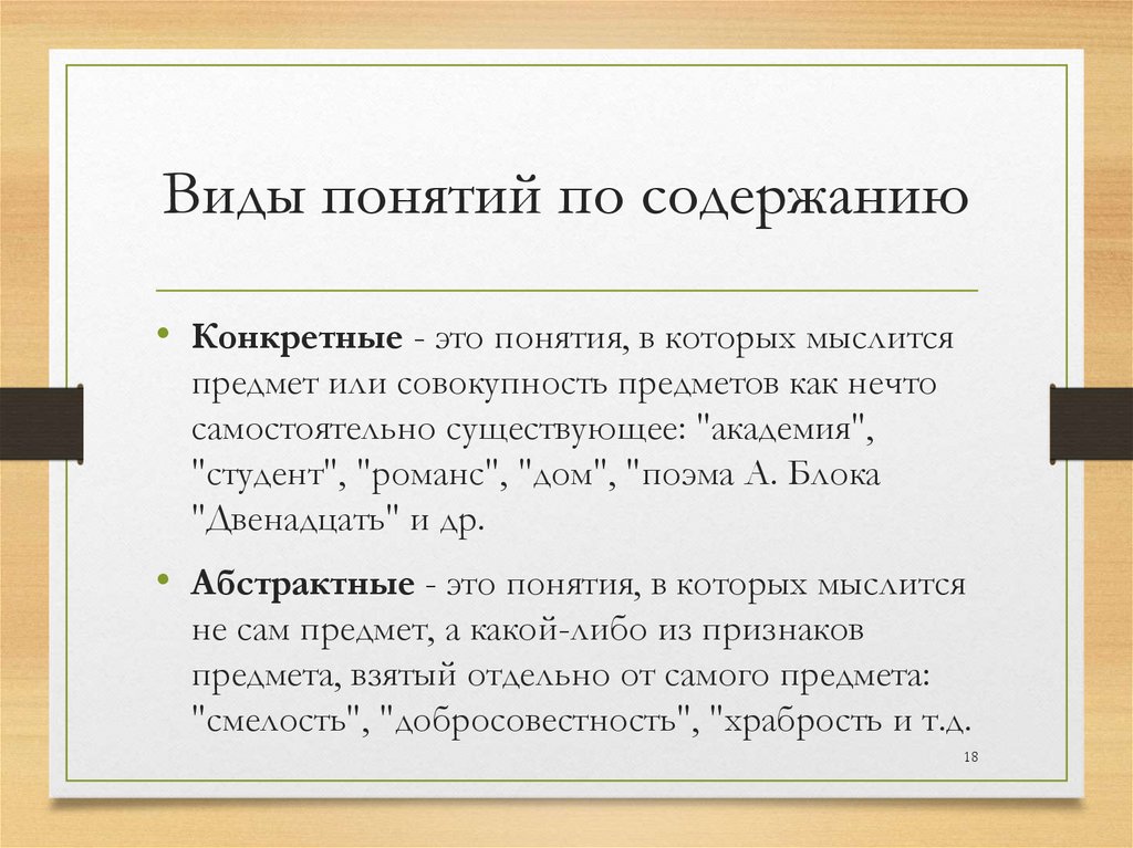 Виды понятий по содержанию
