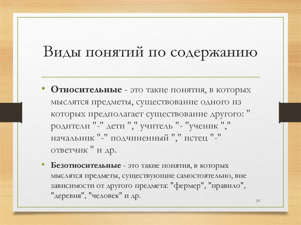Виды понятий по содержанию