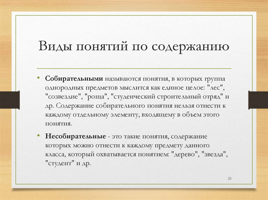 Виды понятий по содержанию