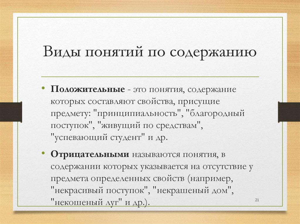 Виды понятий по содержанию