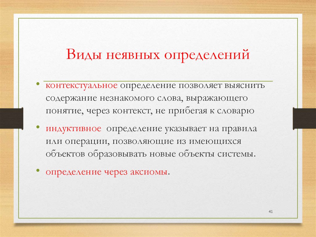 Виды неявных определений