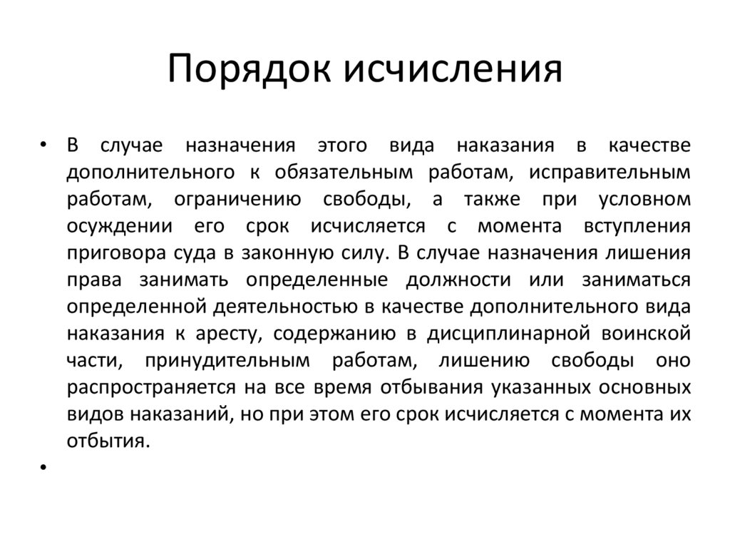 Порядок исчисления