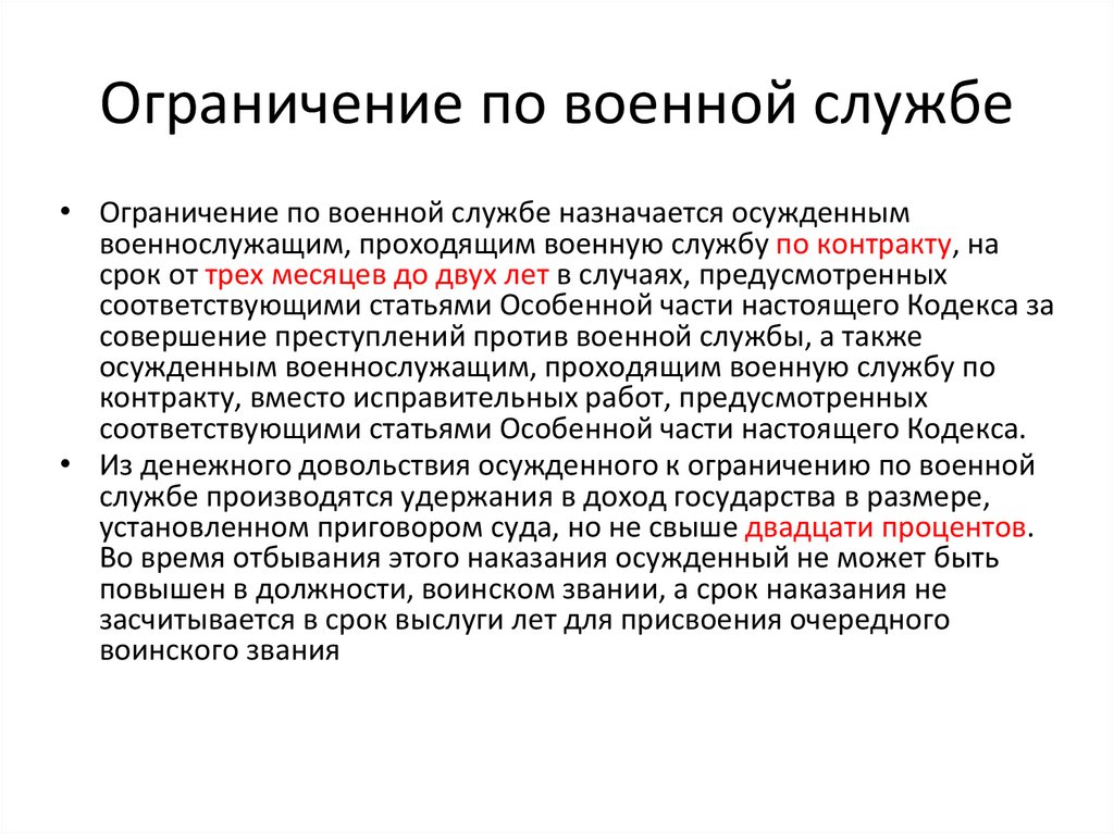 Ограничение по военной службе