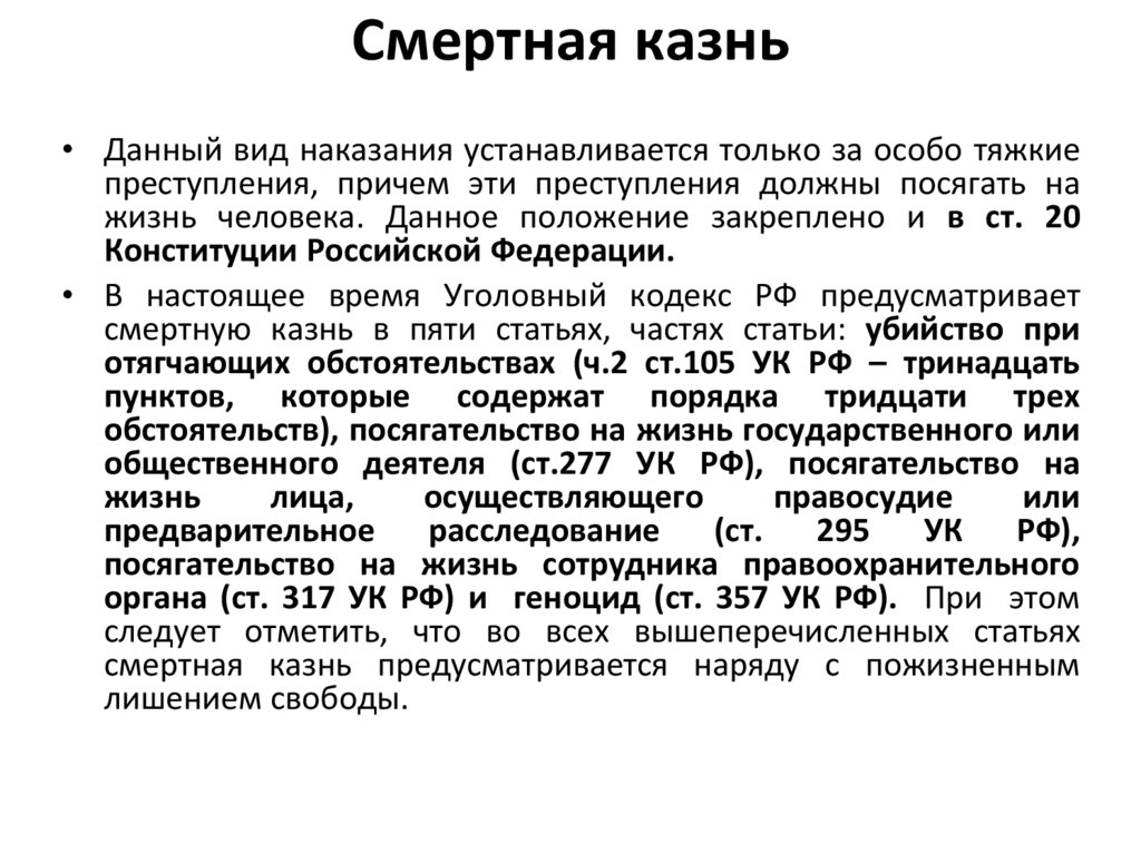 Смертная казнь