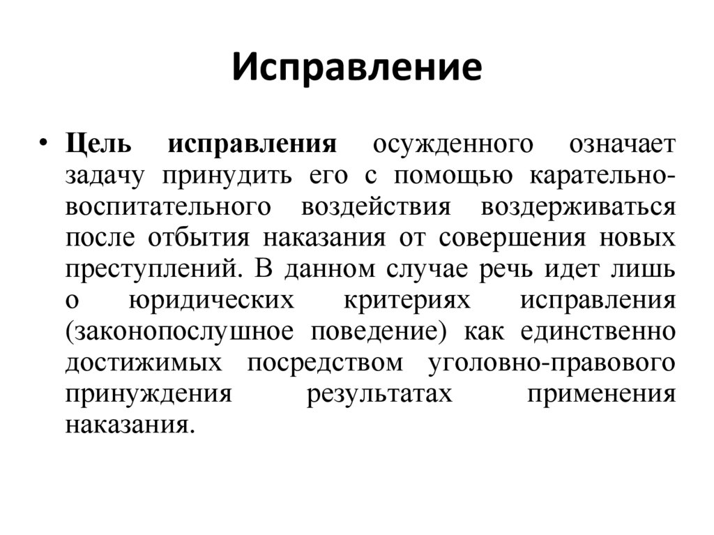 Исправление