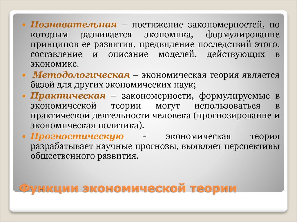 Функции экономической теории