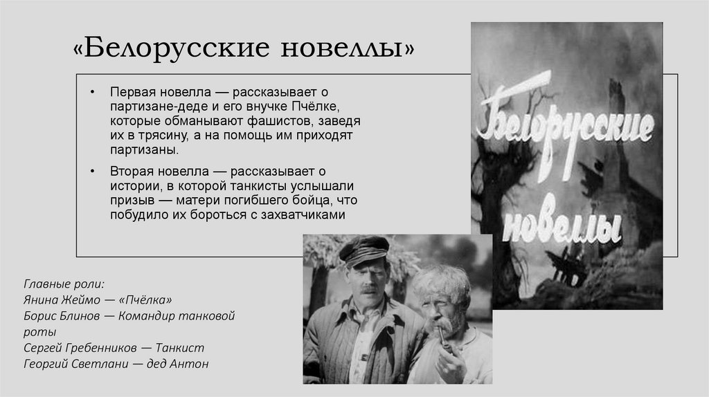 «Белорусские новеллы»