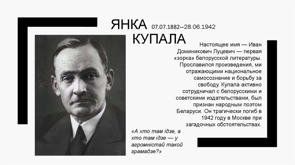 Янка купала