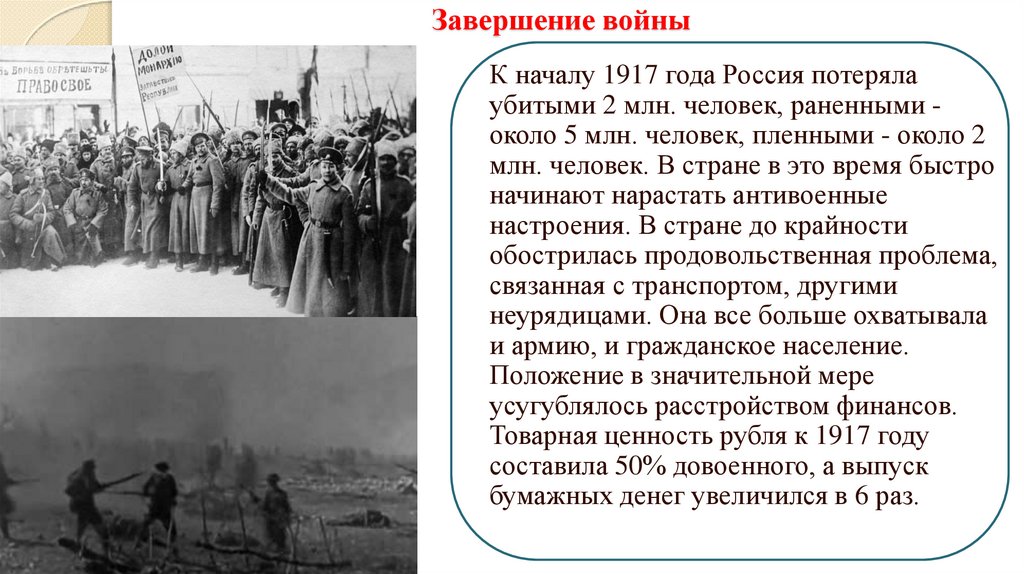 Завершение войны