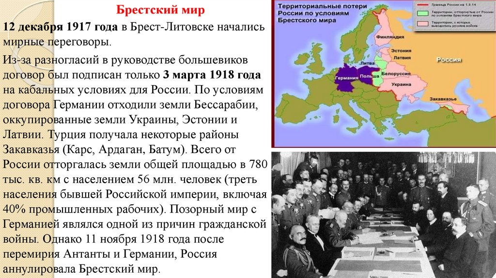 Брестский мир