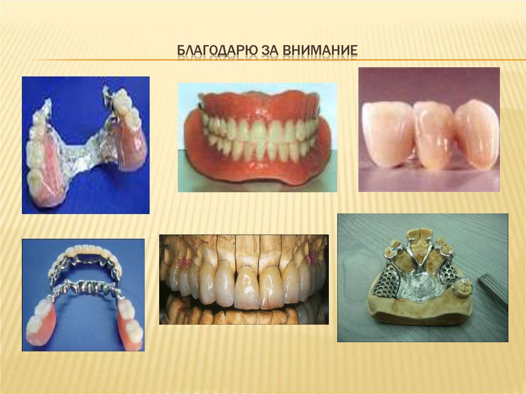 Благодарю за внимание