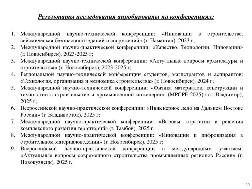 Результаты исследования апробированы на конференциях: