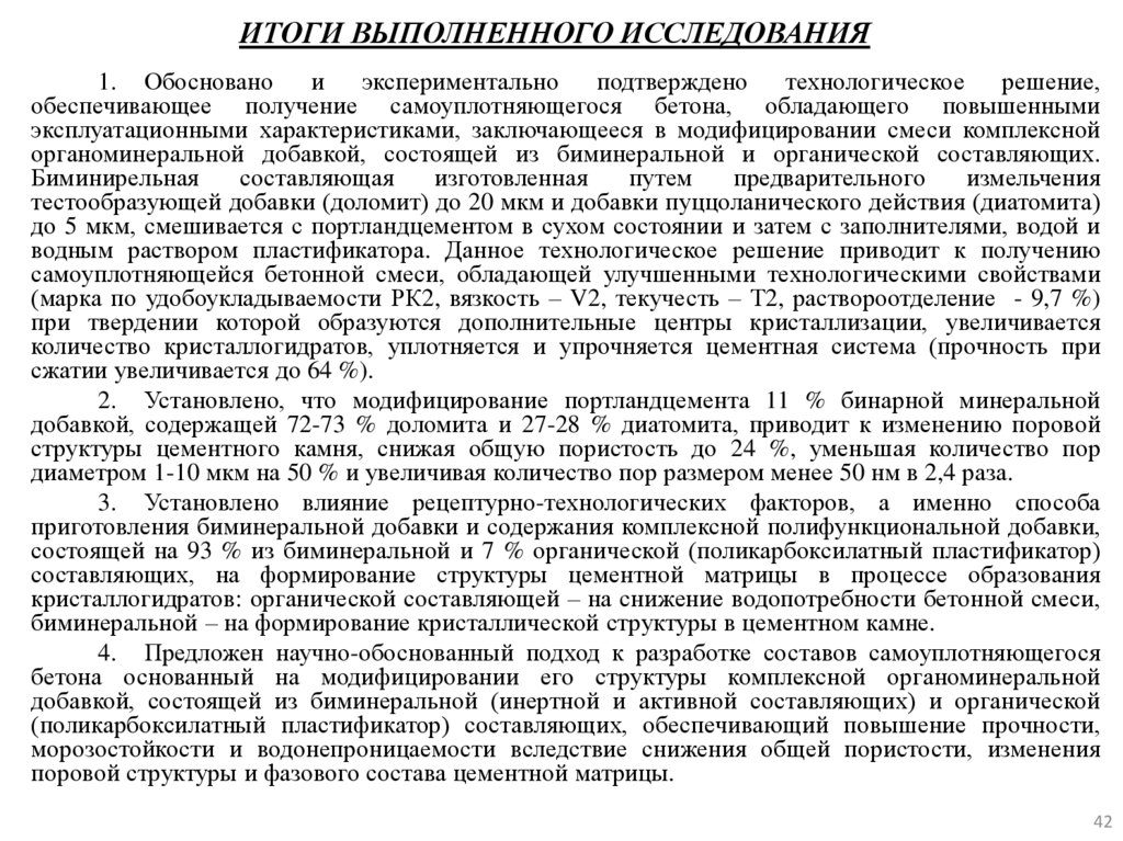 ИТОГИ ВЫПОЛНЕННОГО ИССЛЕДОВАНИЯ