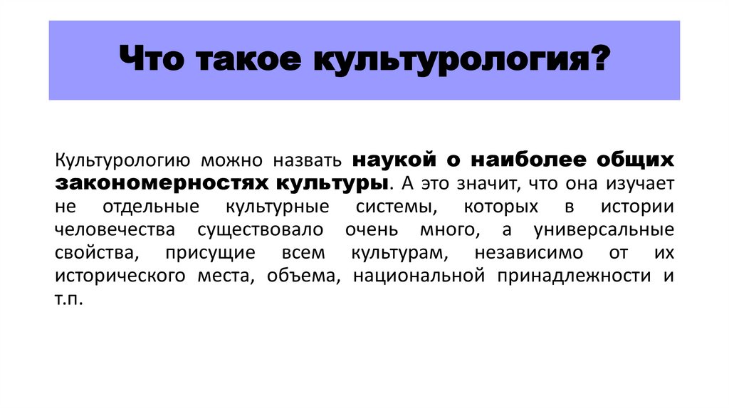 Что такое культурология?