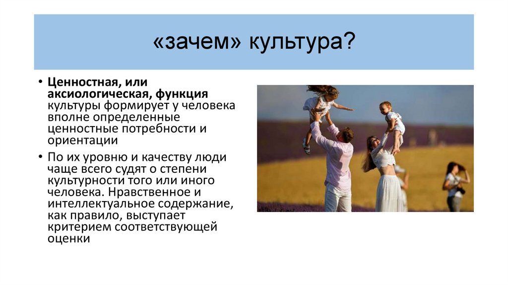 «зачем» культура?
