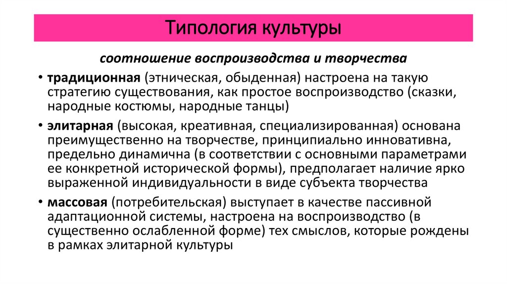 Типология культуры