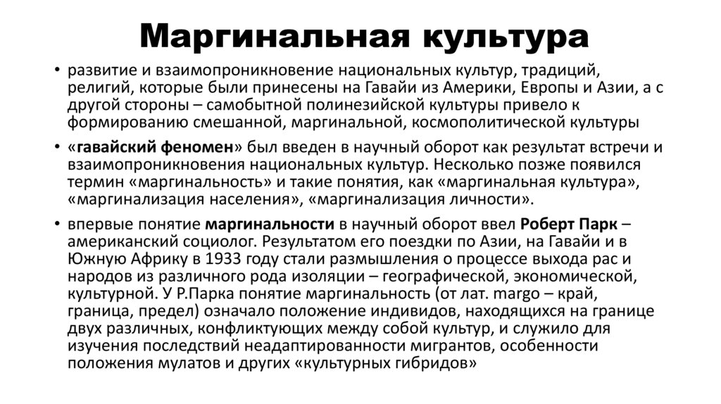 Маргинальная культура