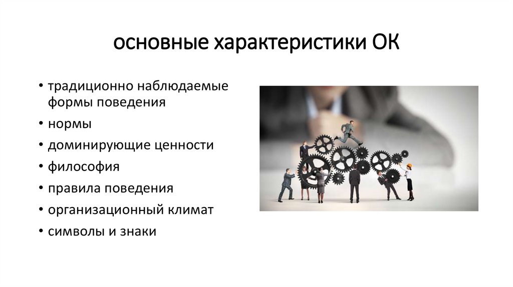 основные характеристики ОК