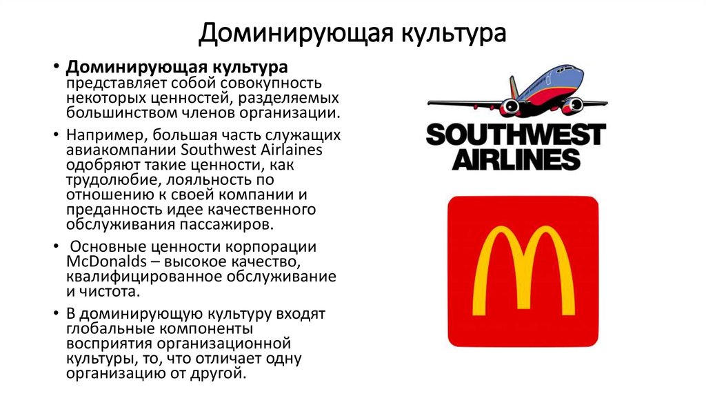 Доминирующая культура