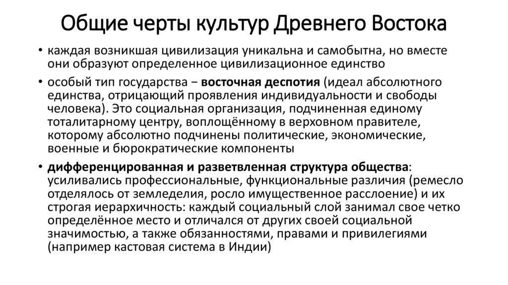 Общие черты культур Древнего Востока