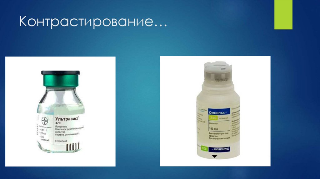 Контрастирование…