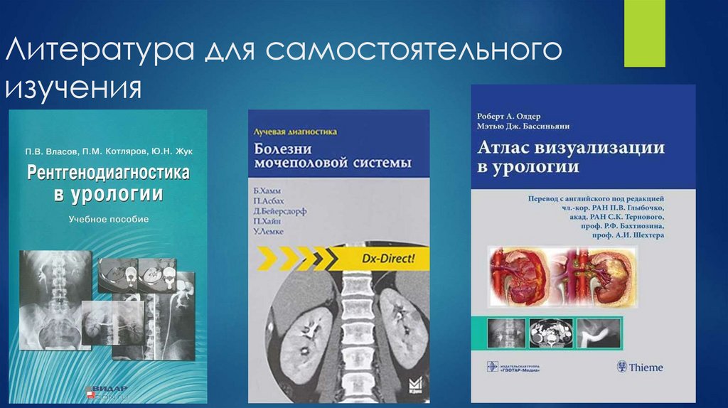 Литература для самостоятельного изучения
