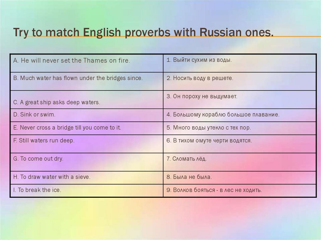 Try to match English proverbs with Russian ones.
