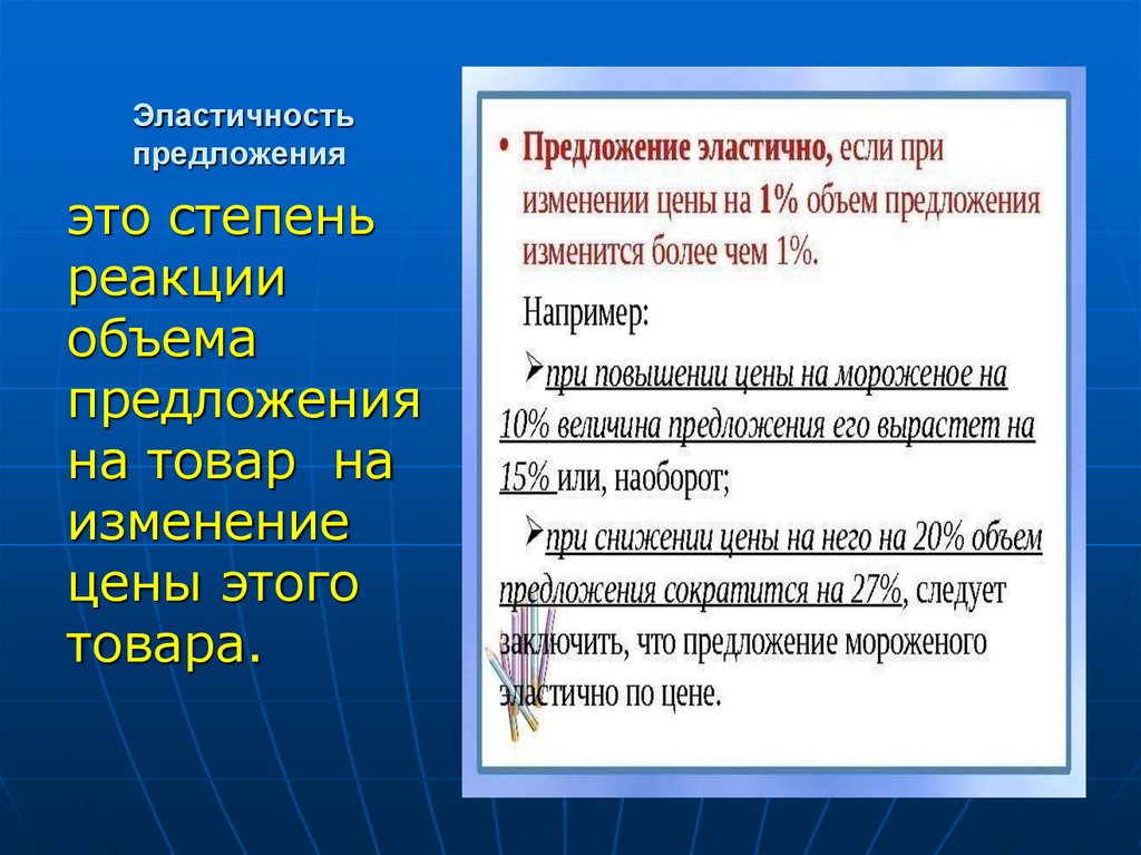 Эластичность предложения