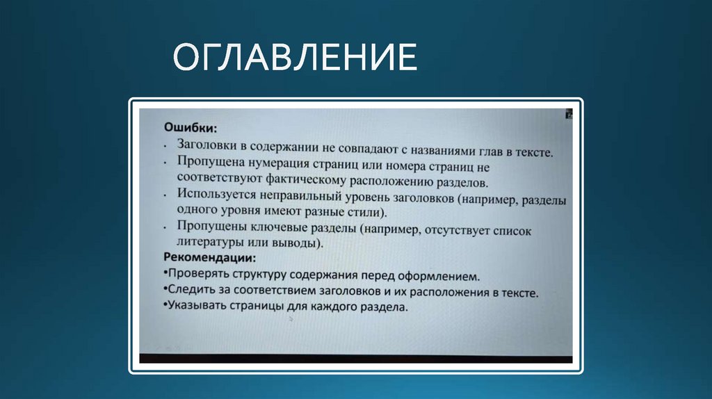 ОГЛАВЛЕНИЕ