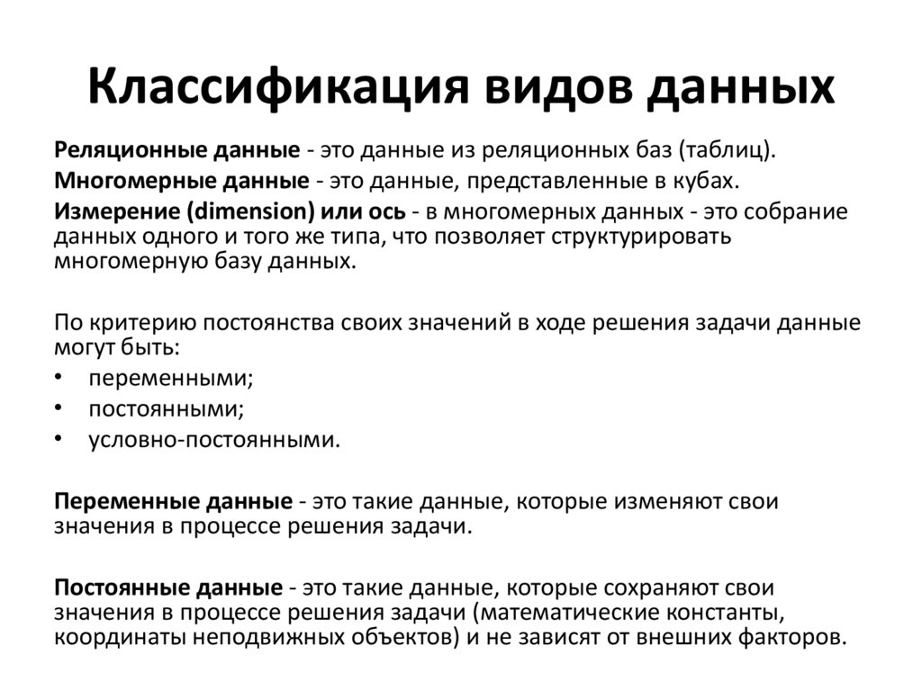 Классификация видов данных