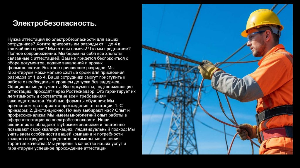 Электробезопасность.
