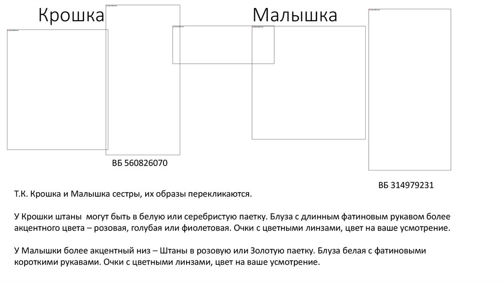Крошка Малышка