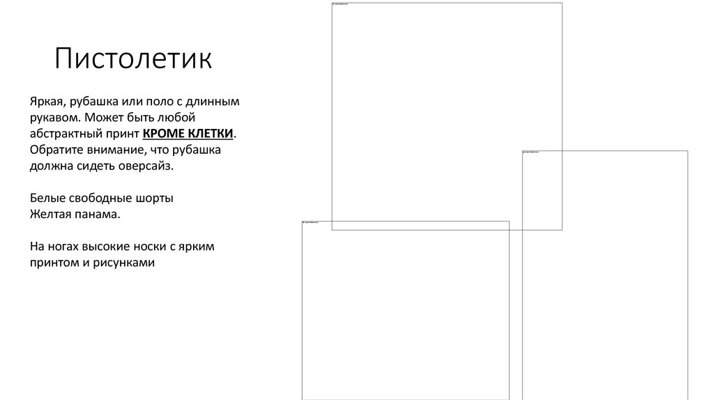 Пистолетик