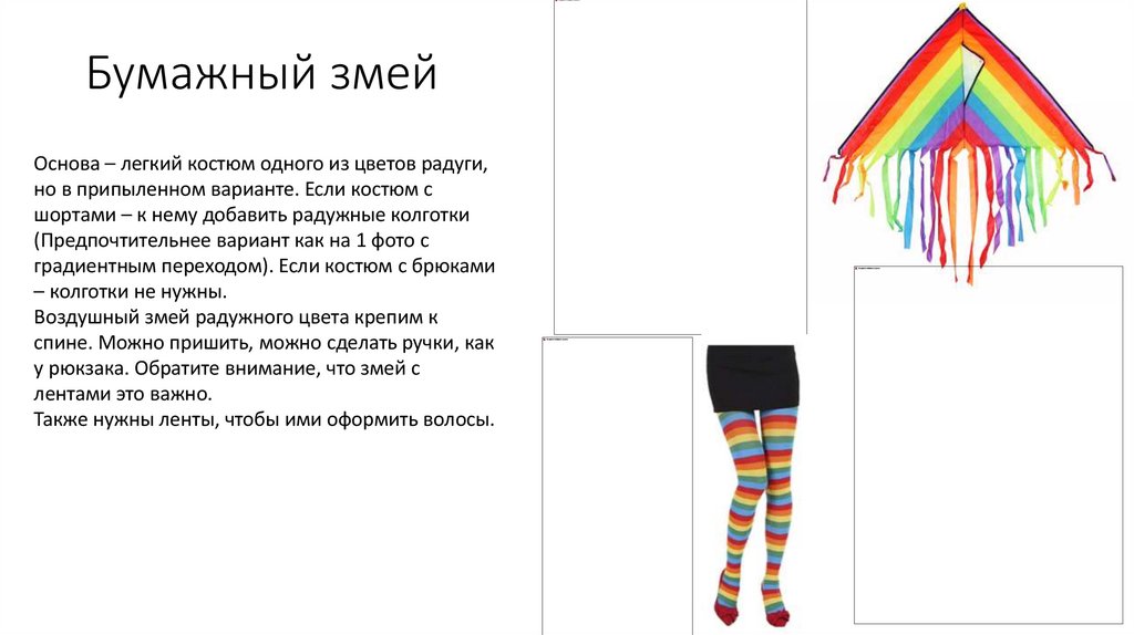 Бумажный змей