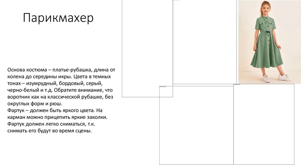 Парикмахер