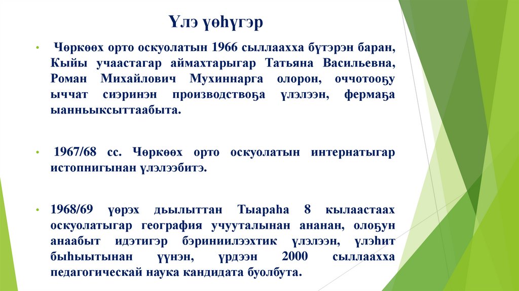 Үлэ үөһүгэр