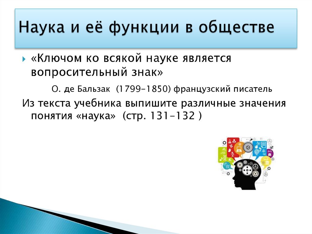 Наука и её функции в обществе