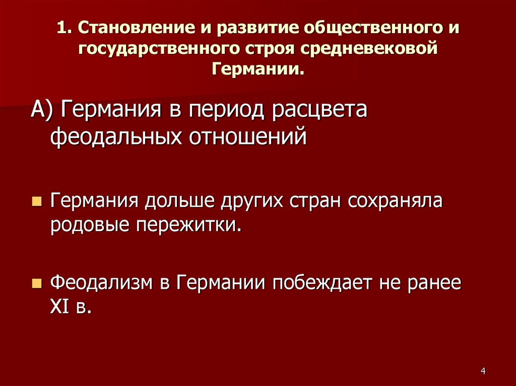 1. Становление и развитие общественного и государственного строя средневековой Германии.